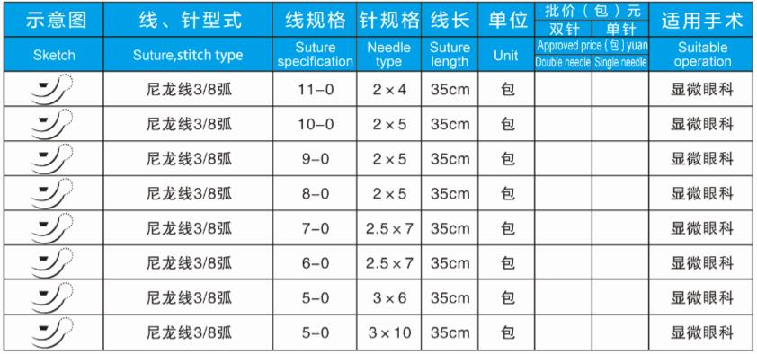 眼科鏟型帶線(xiàn)縫合針.jpg