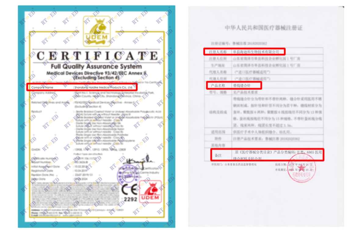 手術(shù)縫合線(xiàn)ce認證醫療器械注冊證.jpg