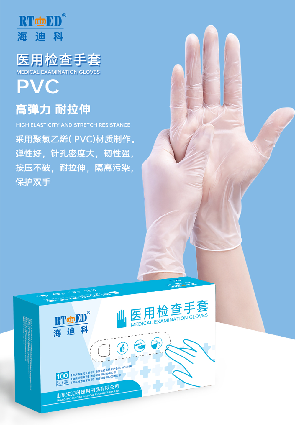 PVC手套醫用檢查手套_01.jpg